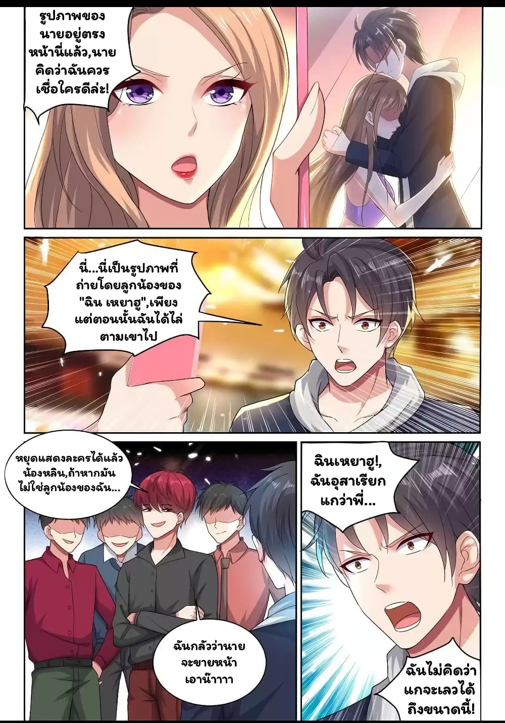 Super Shared Boyfriend System page 5