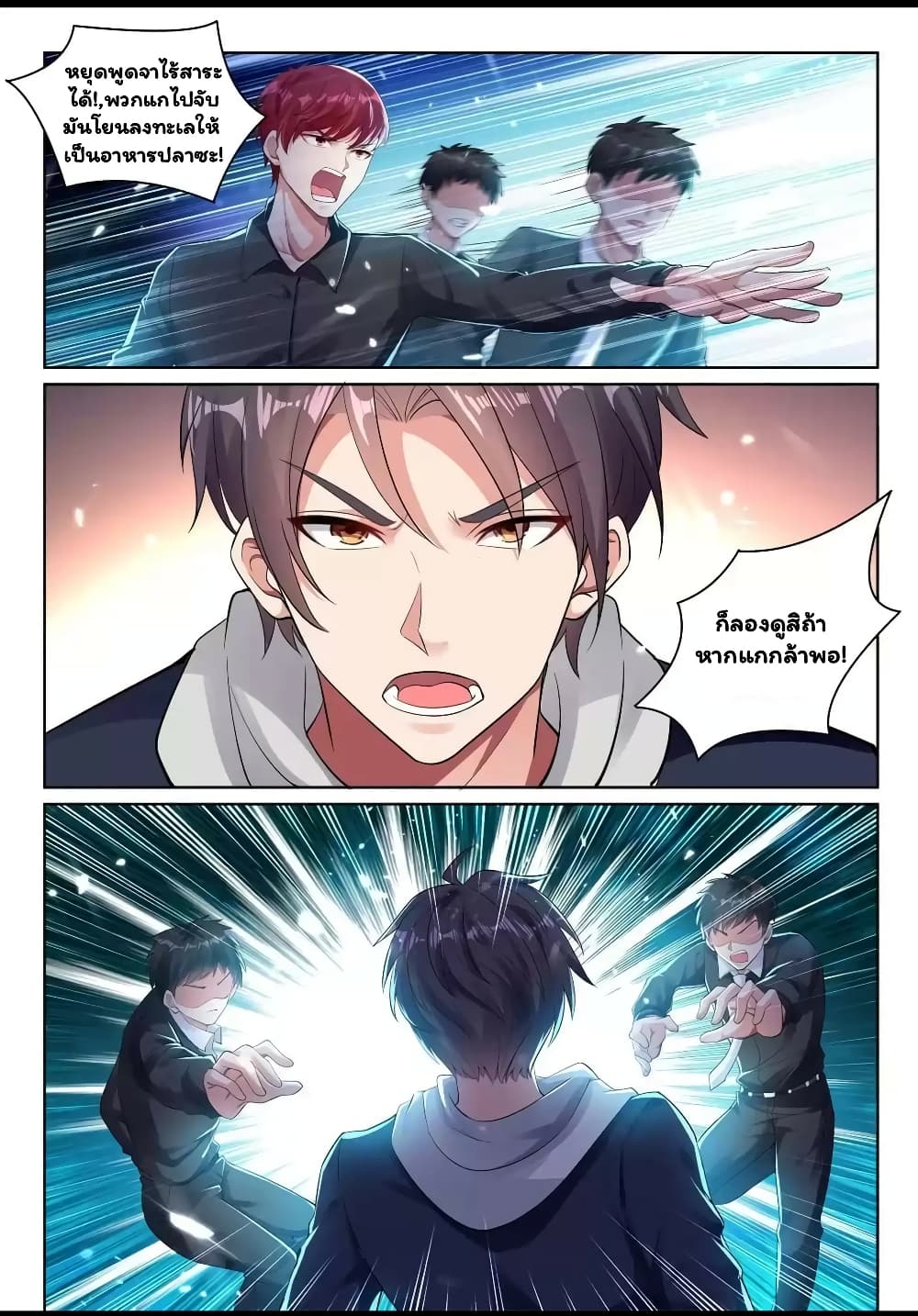 Super Shared Boyfriend System page 6