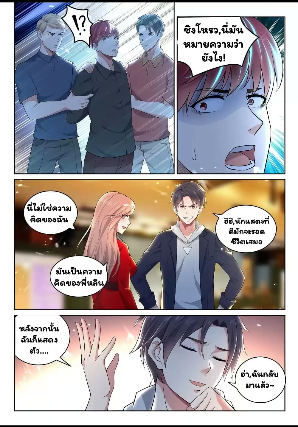 Super Shared Boyfriend System page 9