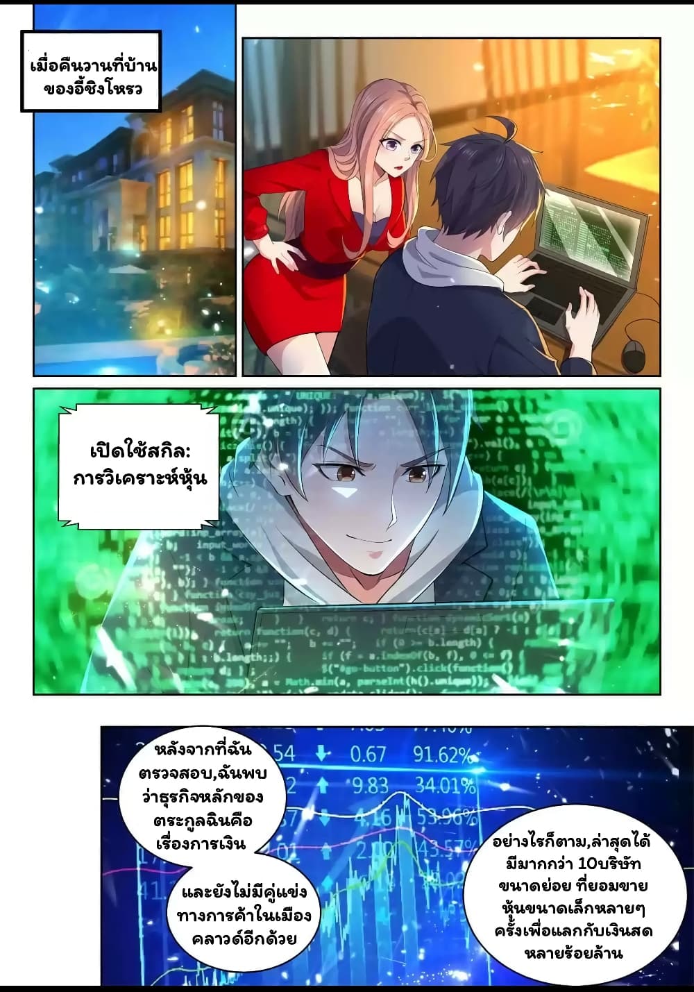 Super Shared Boyfriend System page 10
