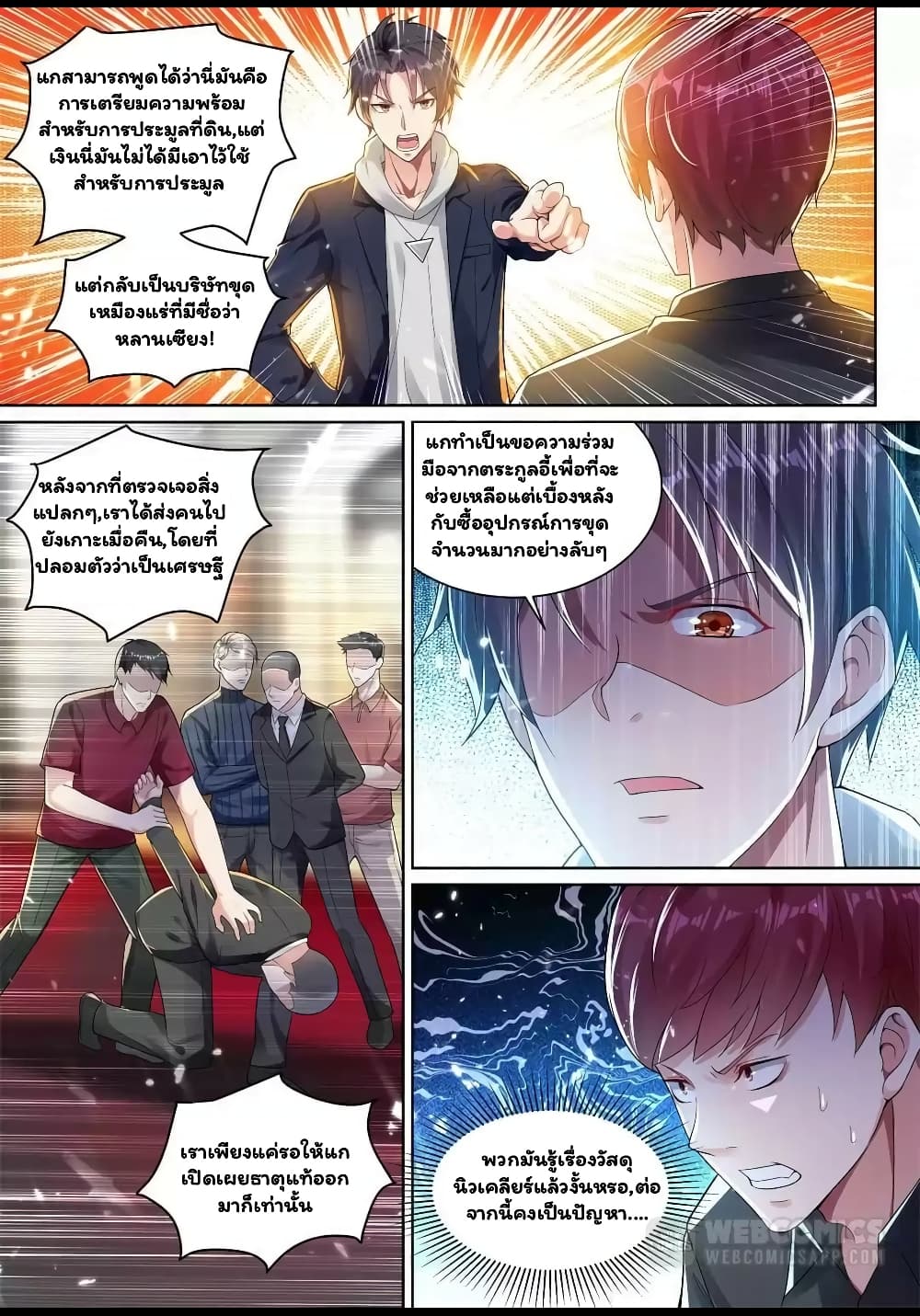 Super Shared Boyfriend System page 11