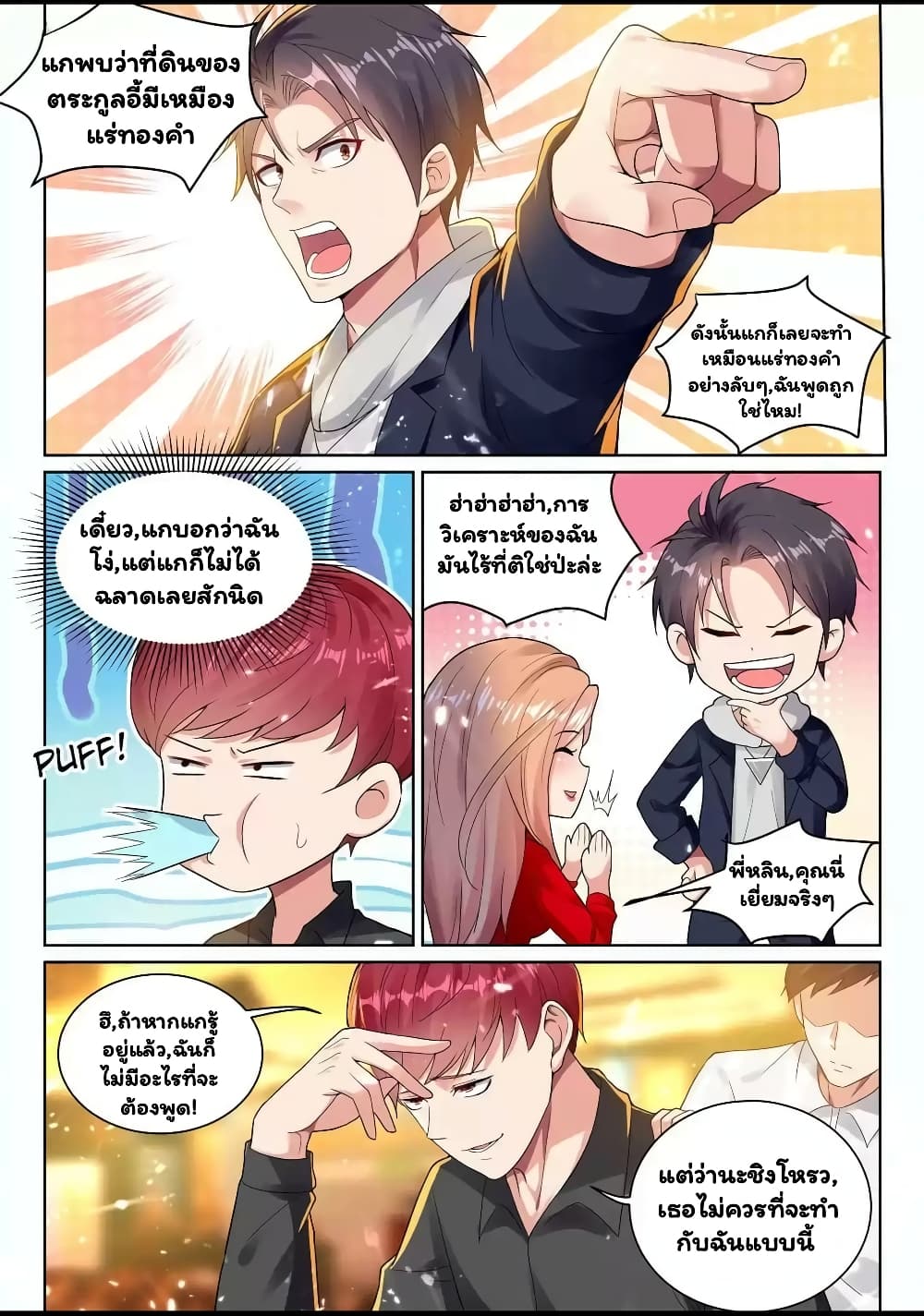 Super Shared Boyfriend System page 12