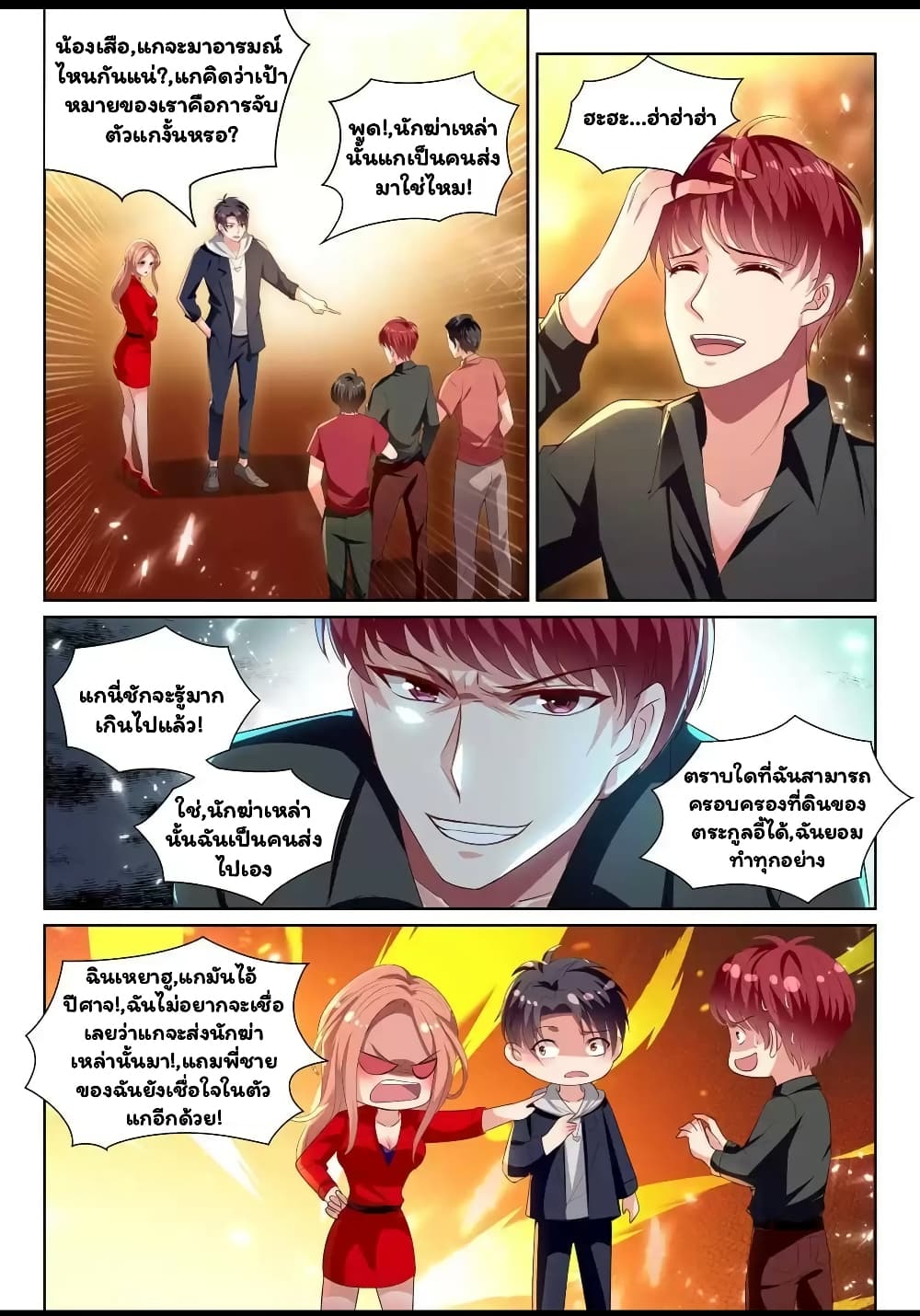 Super Shared Boyfriend System page 13