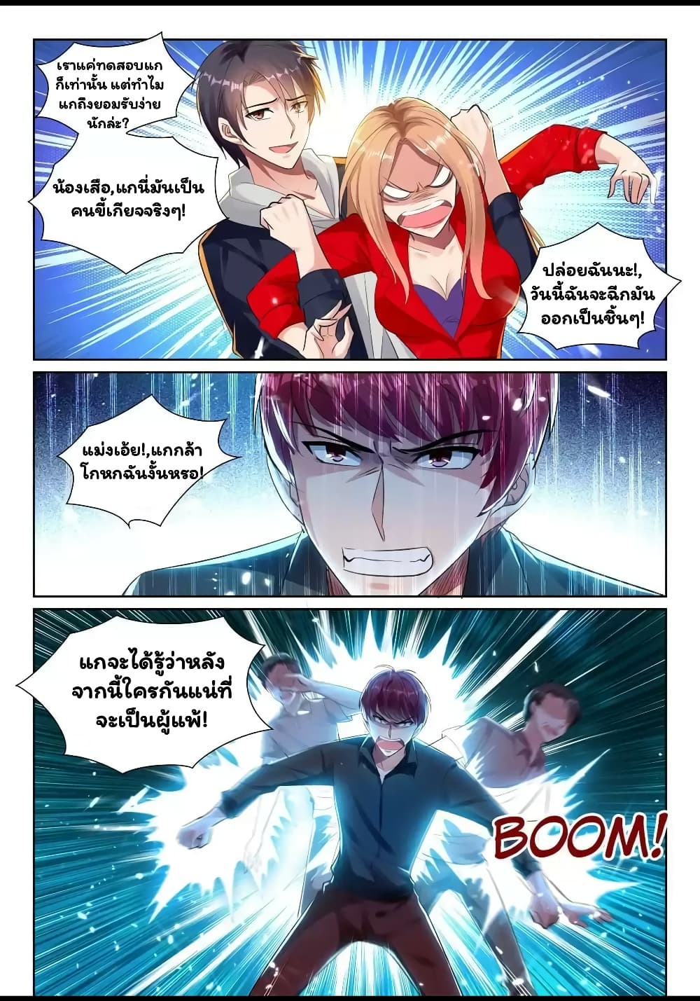 Super Shared Boyfriend System page 14