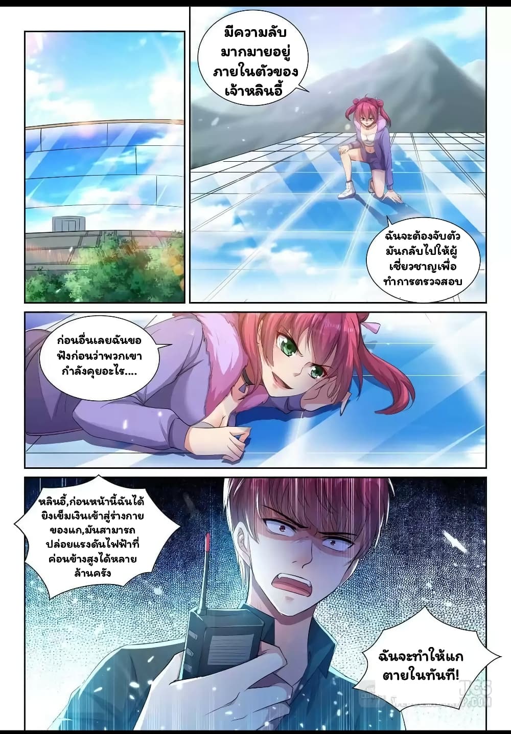 Super Shared Boyfriend System page 15