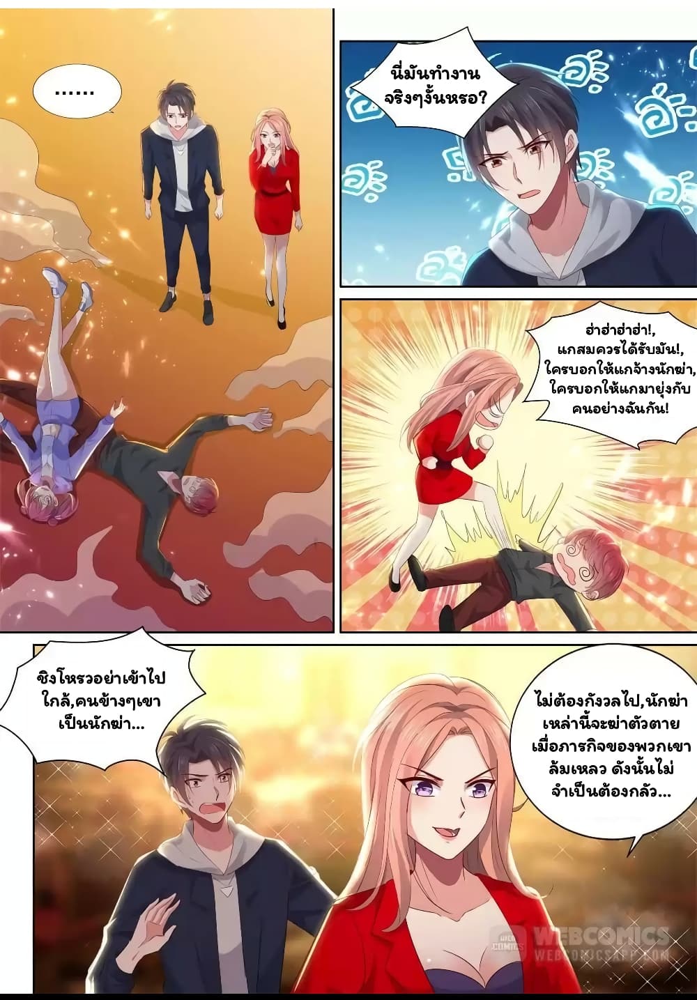 Super Shared Boyfriend System page 3