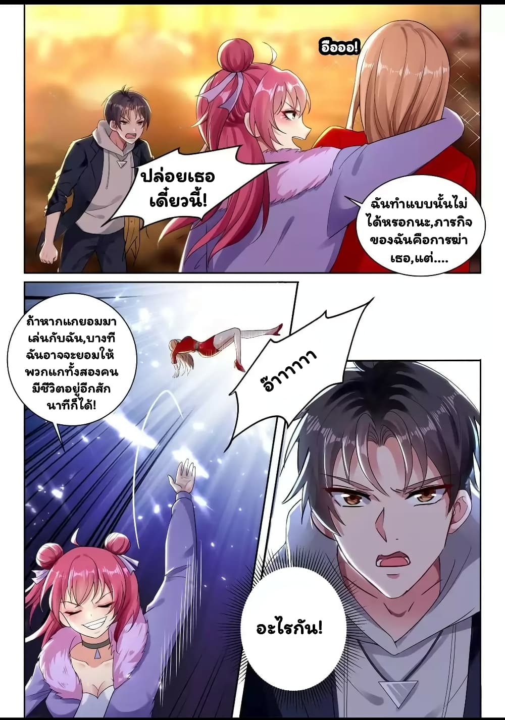 Super Shared Boyfriend System page 5