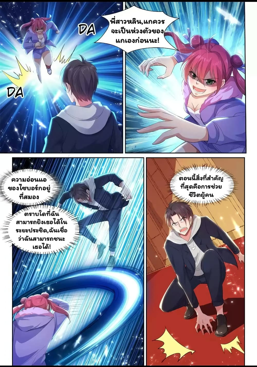Super Shared Boyfriend System page 6