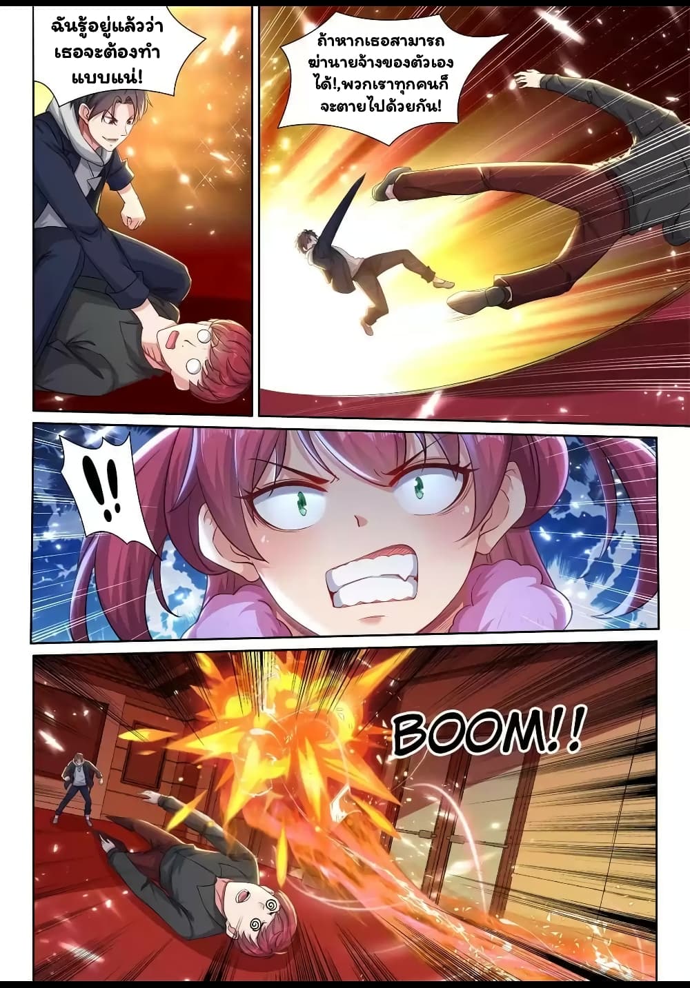 Super Shared Boyfriend System page 8