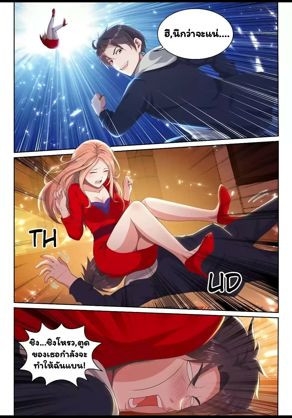 Super Shared Boyfriend System page 9