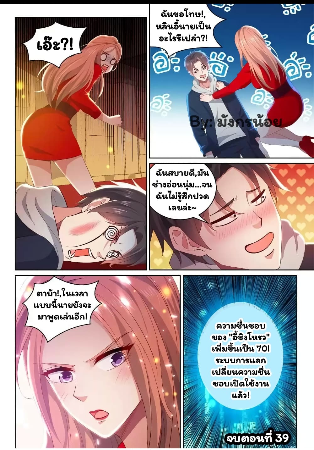 Super Shared Boyfriend System page 10