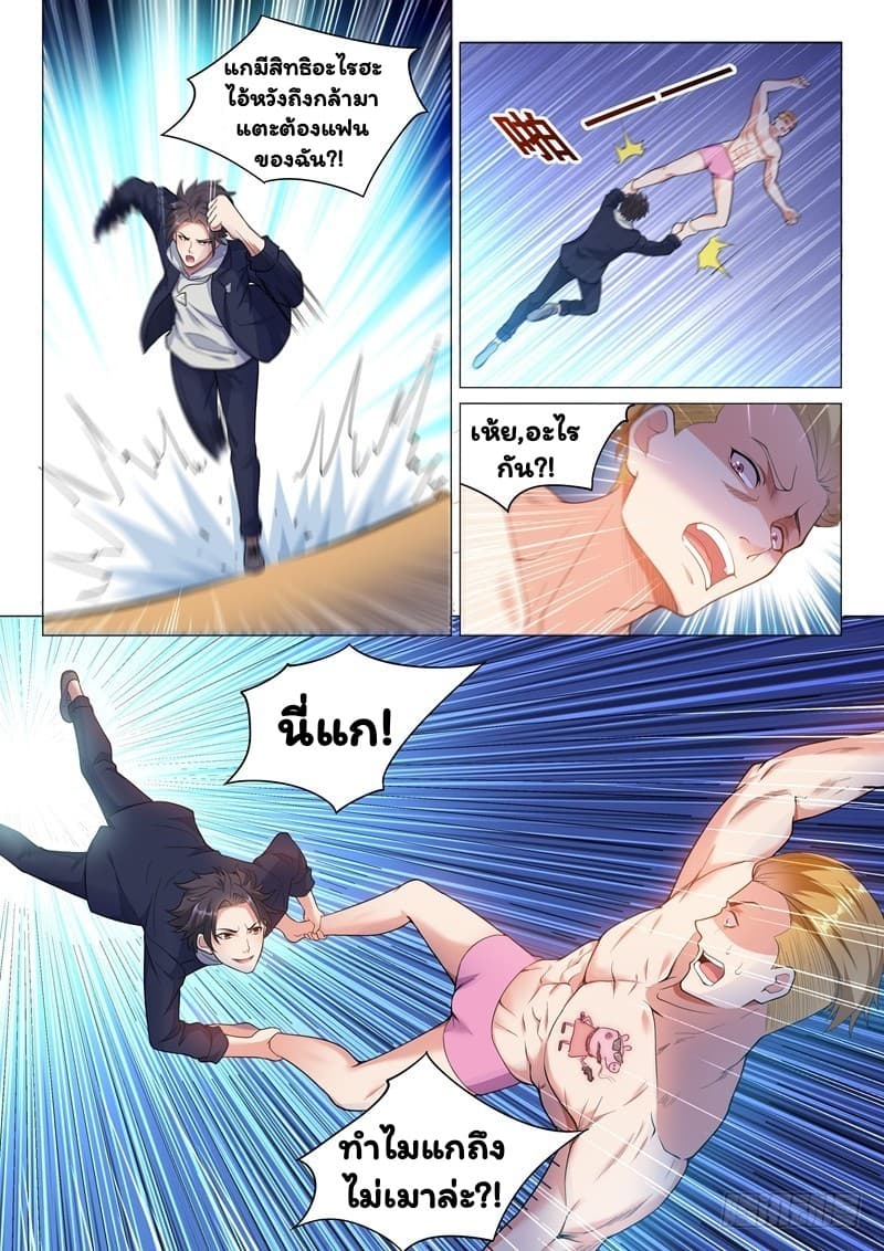 Super Shared Boyfriend System page 6