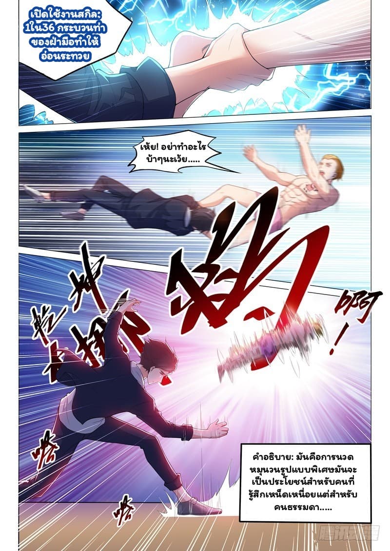 Super Shared Boyfriend System page 7