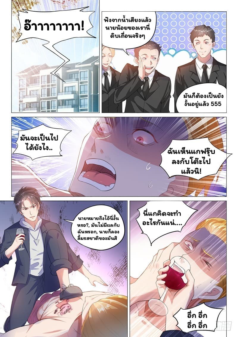 Super Shared Boyfriend System page 8