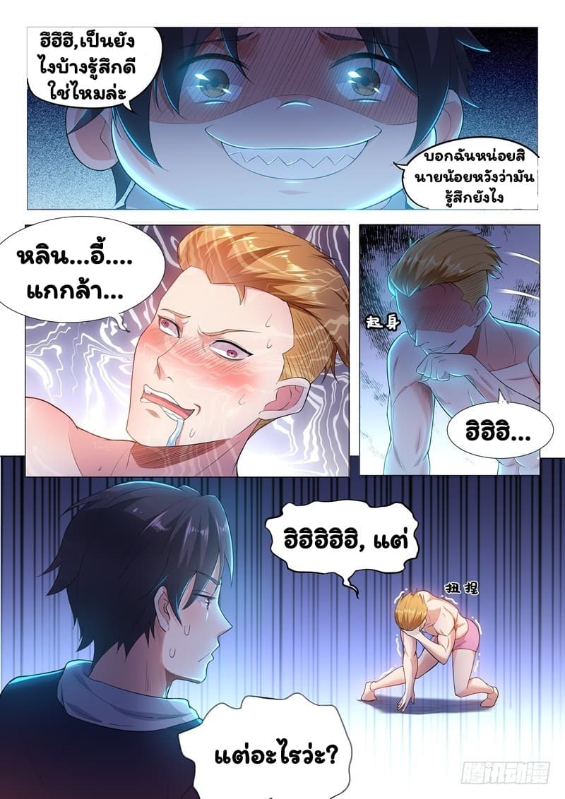 Super Shared Boyfriend System page 9