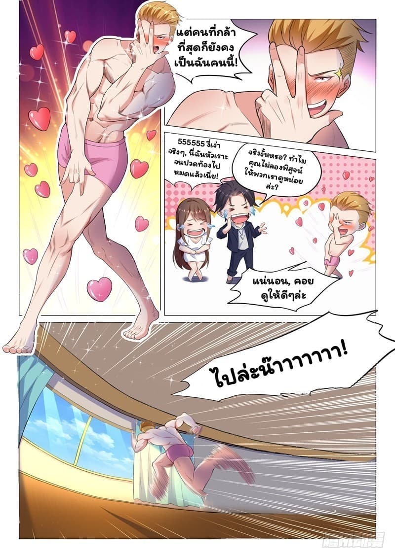 Super Shared Boyfriend System page 10