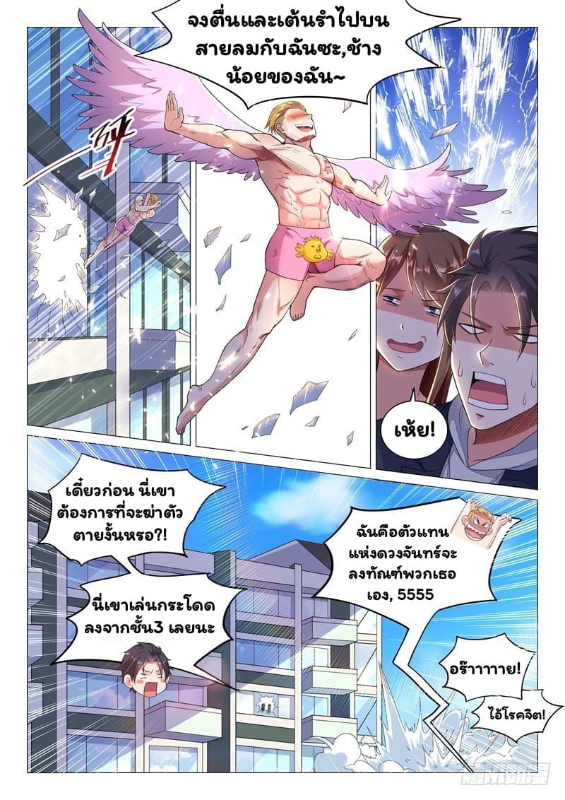 Super Shared Boyfriend System page 11