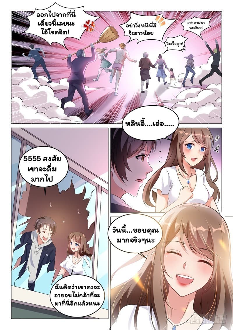 Super Shared Boyfriend System page 12