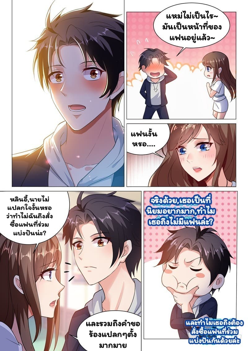 Super Shared Boyfriend System page 13