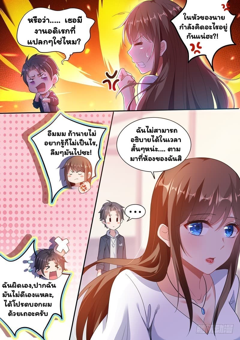 Super Shared Boyfriend System page 14