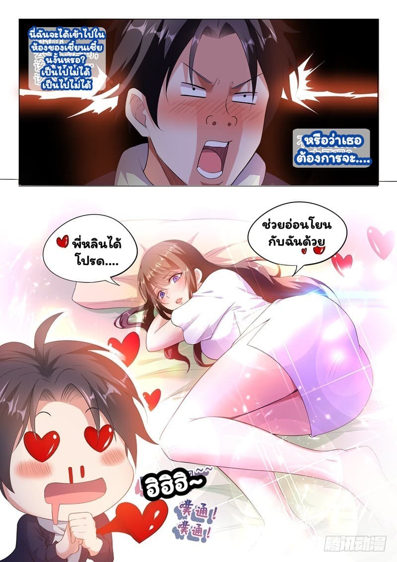 Super Shared Boyfriend System page 15