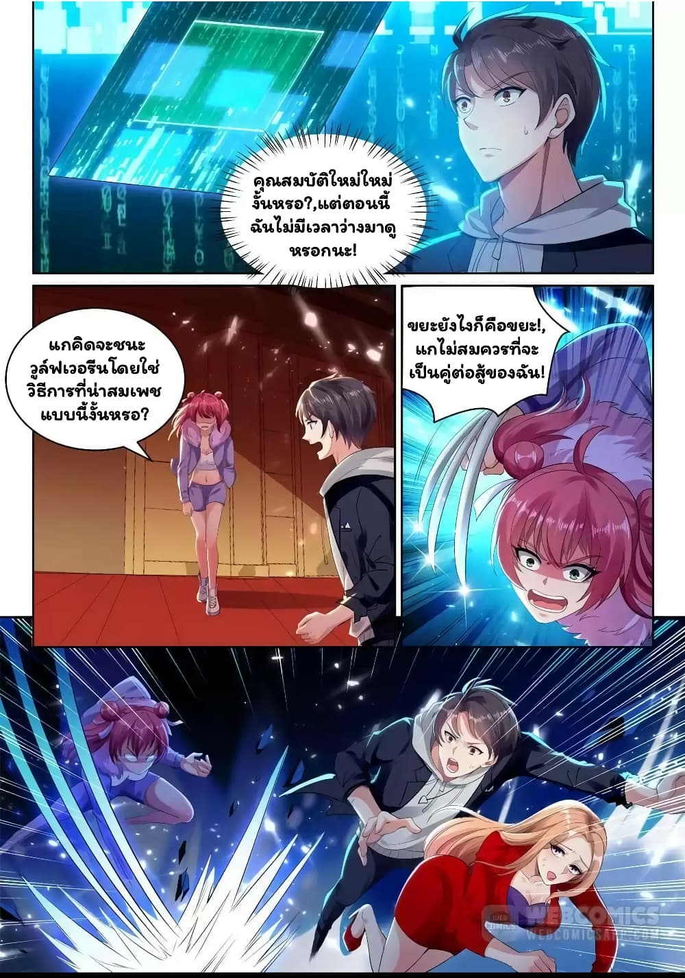 Super Shared Boyfriend System page 3