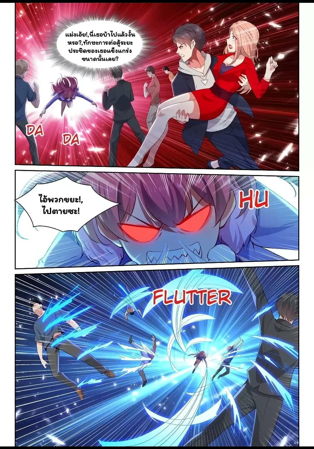 Super Shared Boyfriend System page 4
