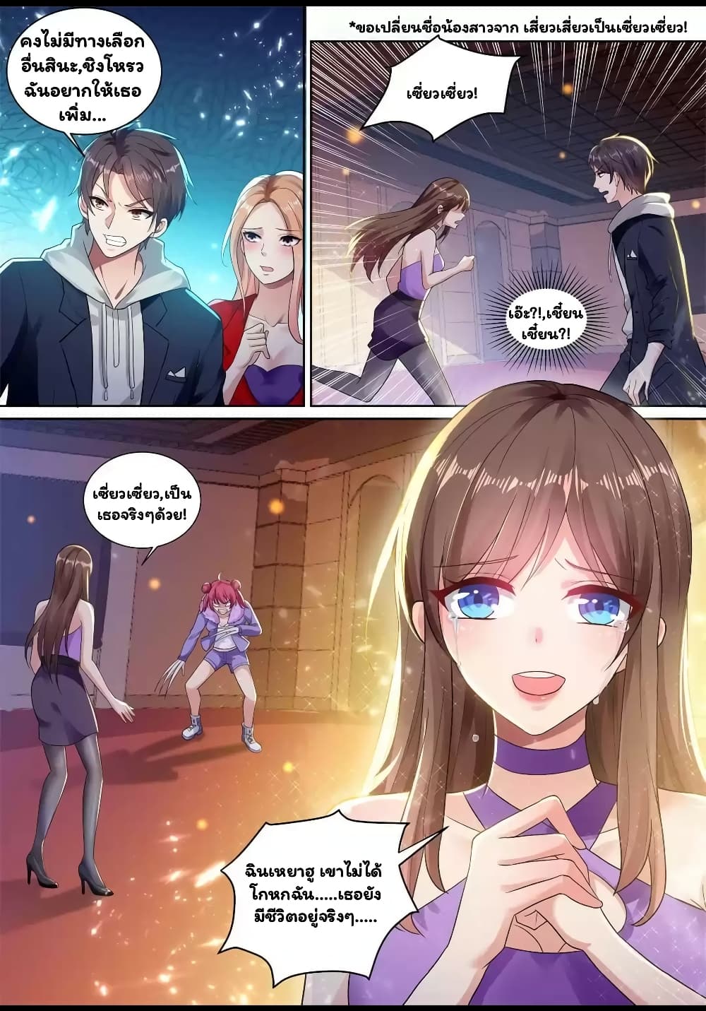Super Shared Boyfriend System page 5