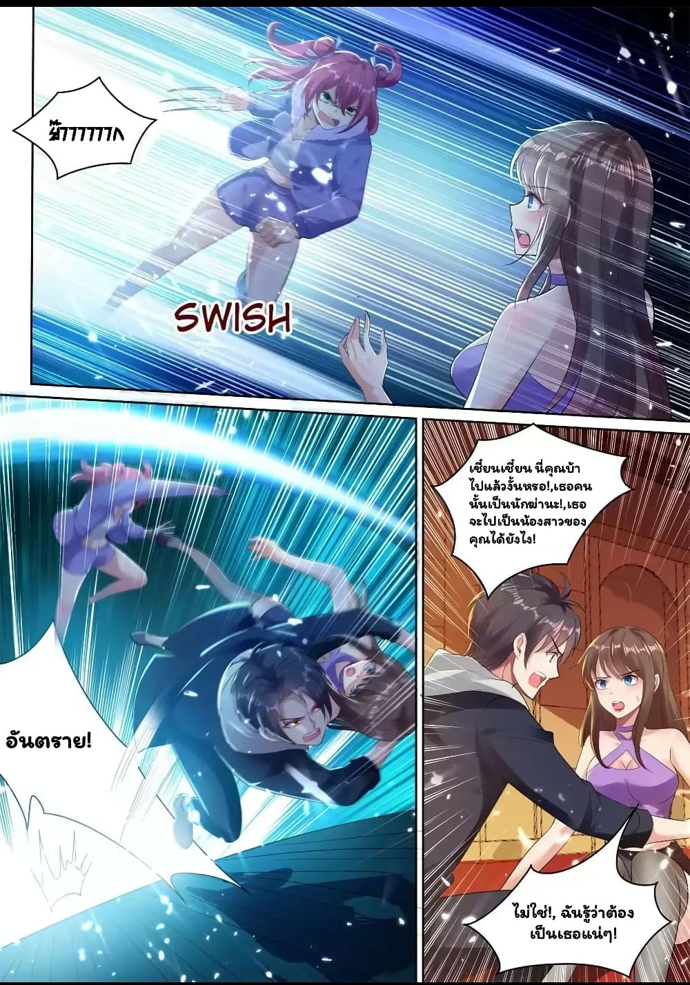 Super Shared Boyfriend System page 6