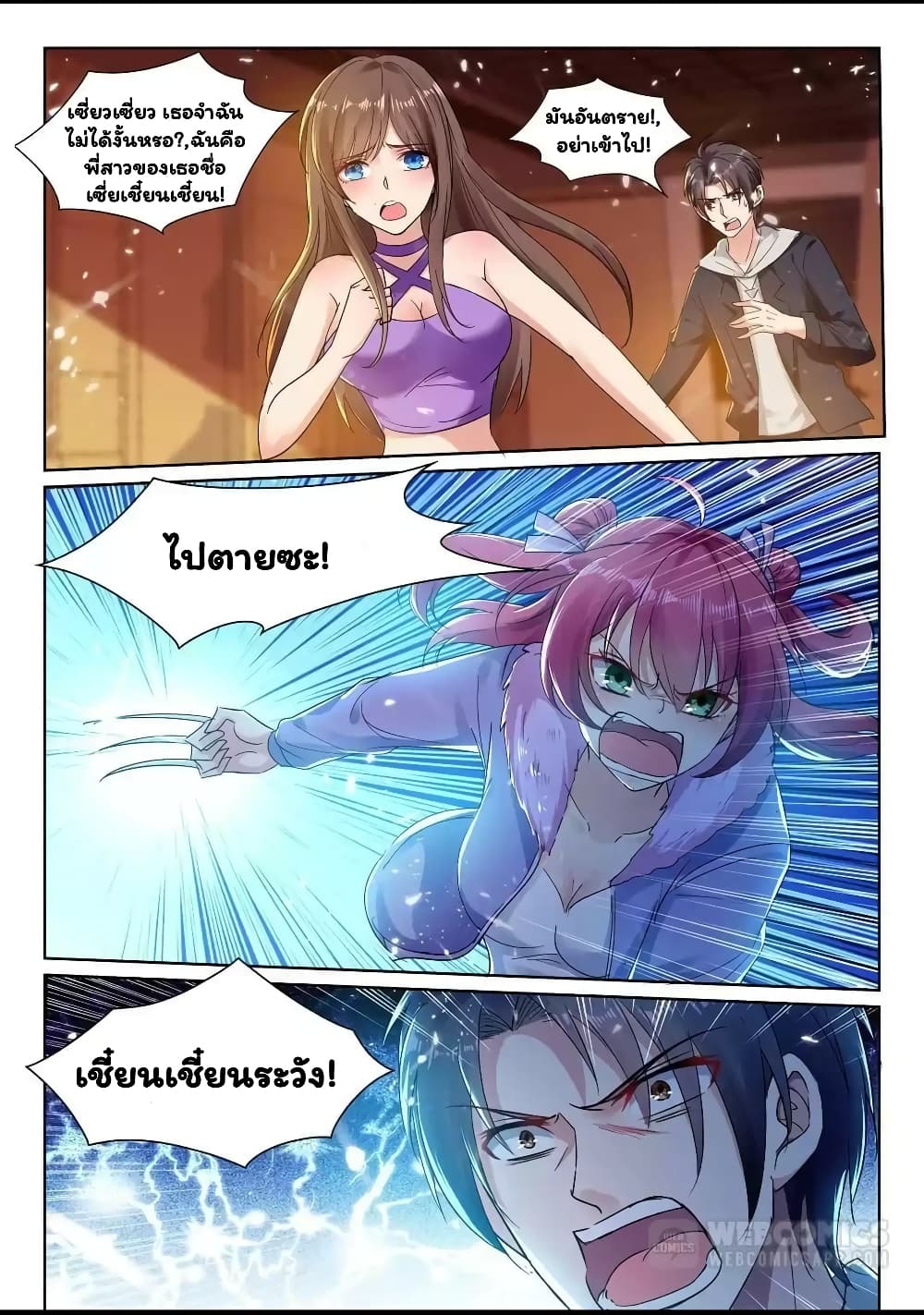 Super Shared Boyfriend System page 7