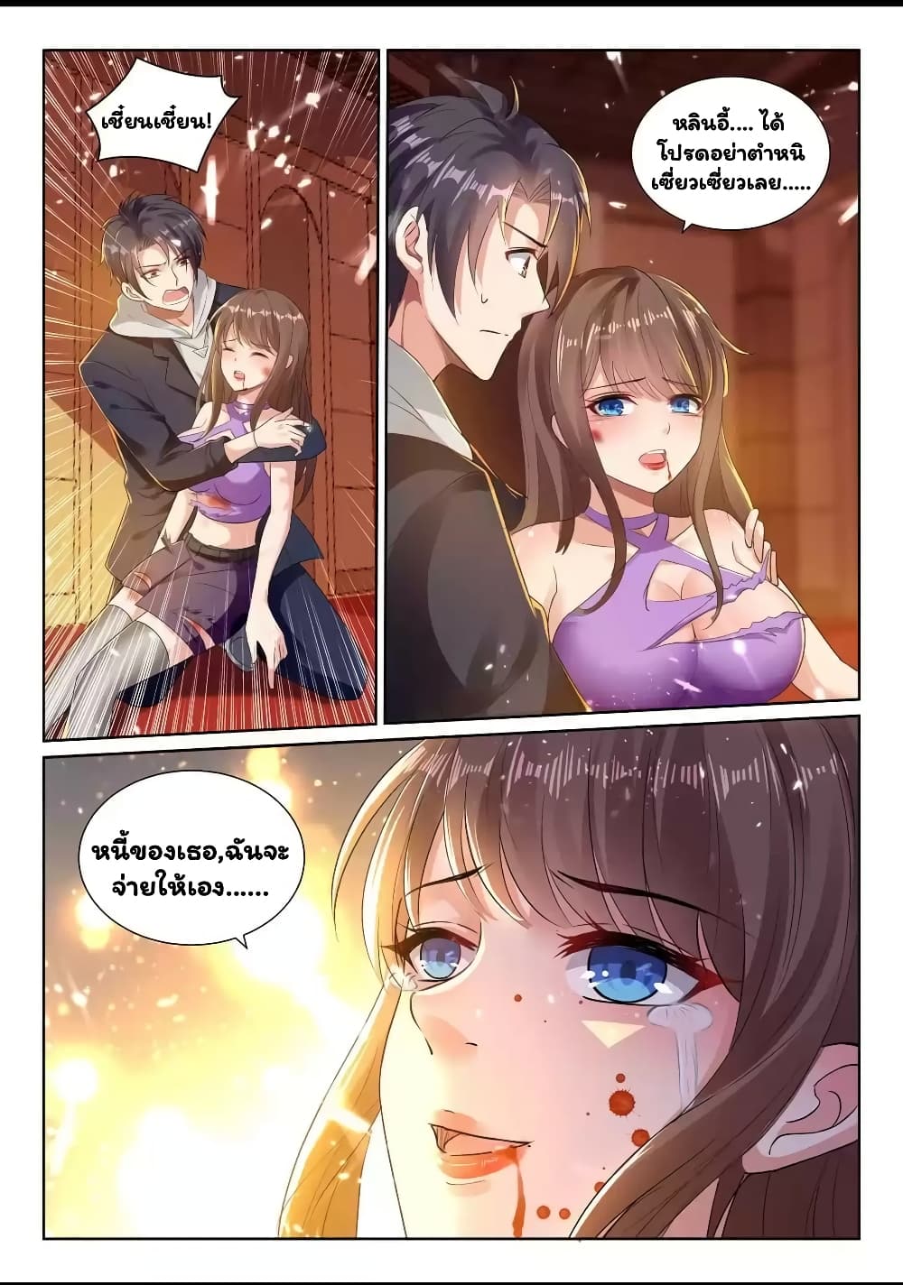 Super Shared Boyfriend System page 9
