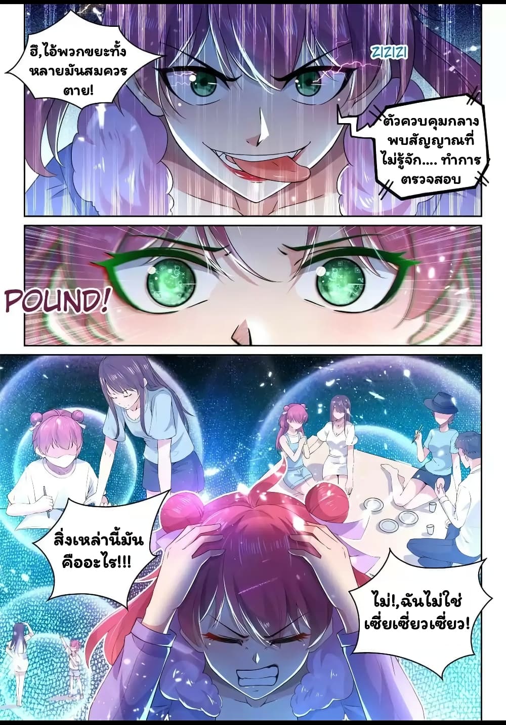 Super Shared Boyfriend System page 10