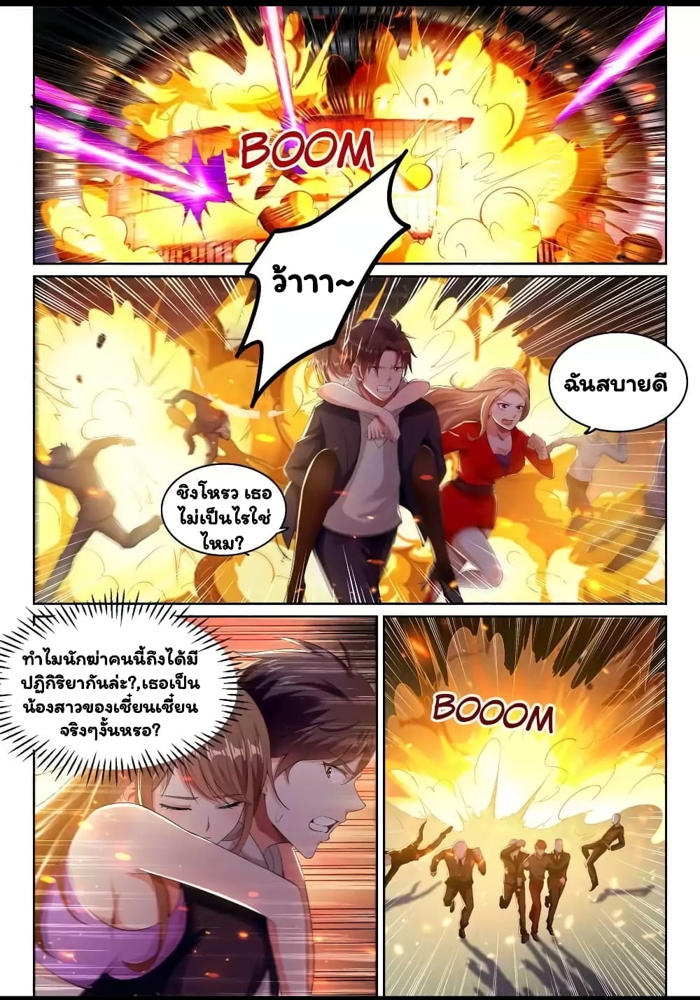 Super Shared Boyfriend System page 12