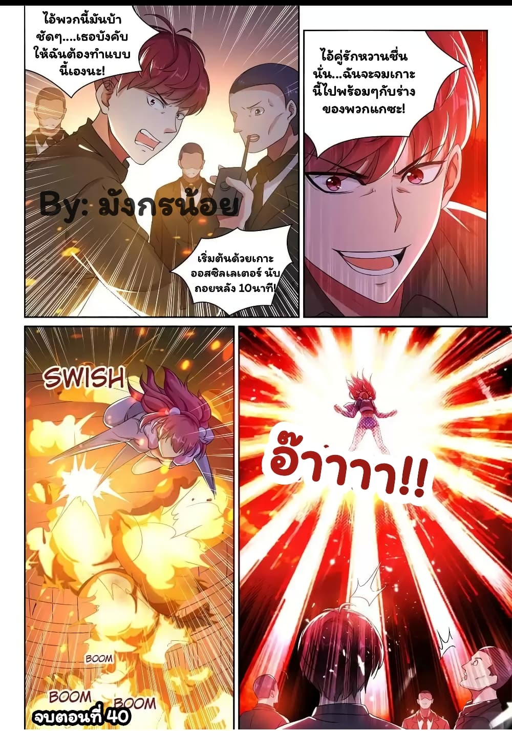 Super Shared Boyfriend System page 13