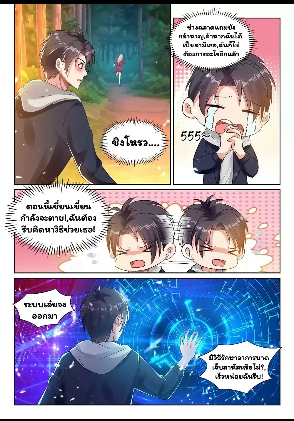 Super Shared Boyfriend System page 5