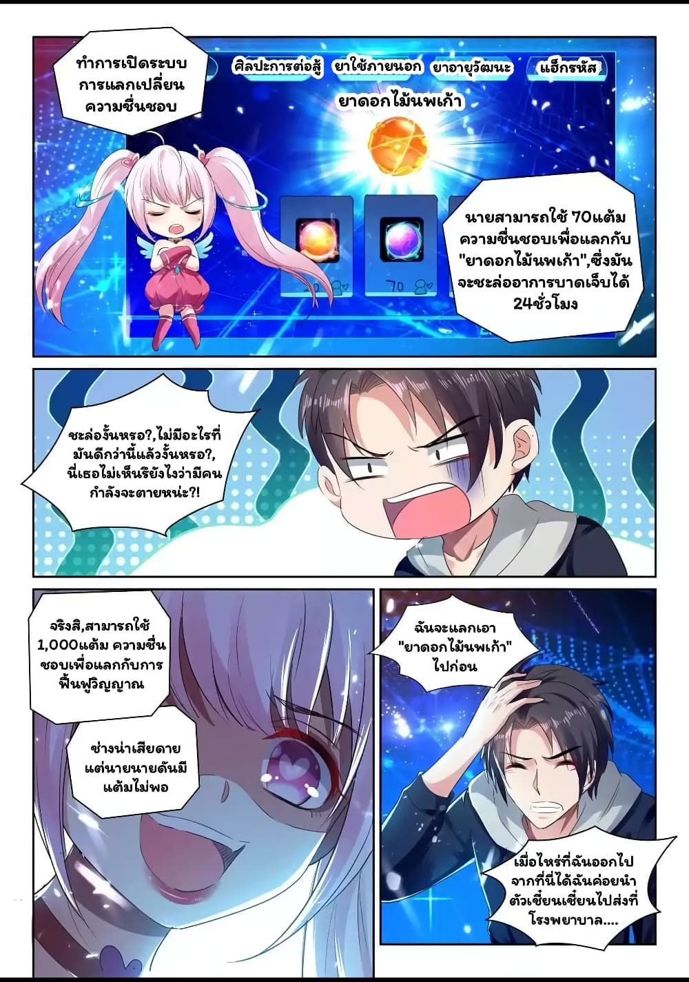 Super Shared Boyfriend System page 6