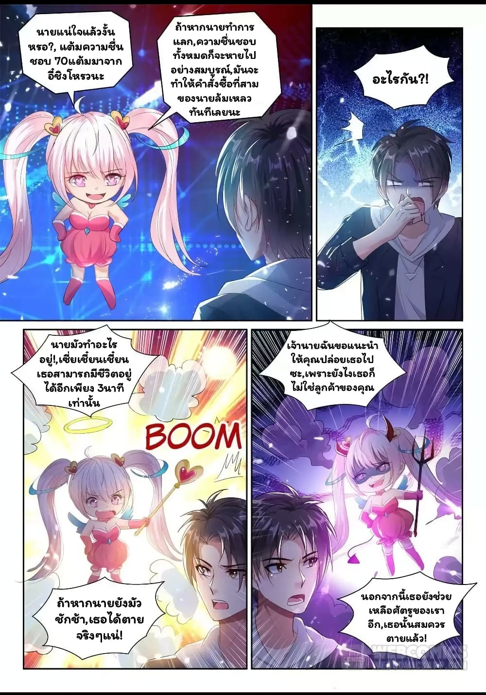 Super Shared Boyfriend System page 7