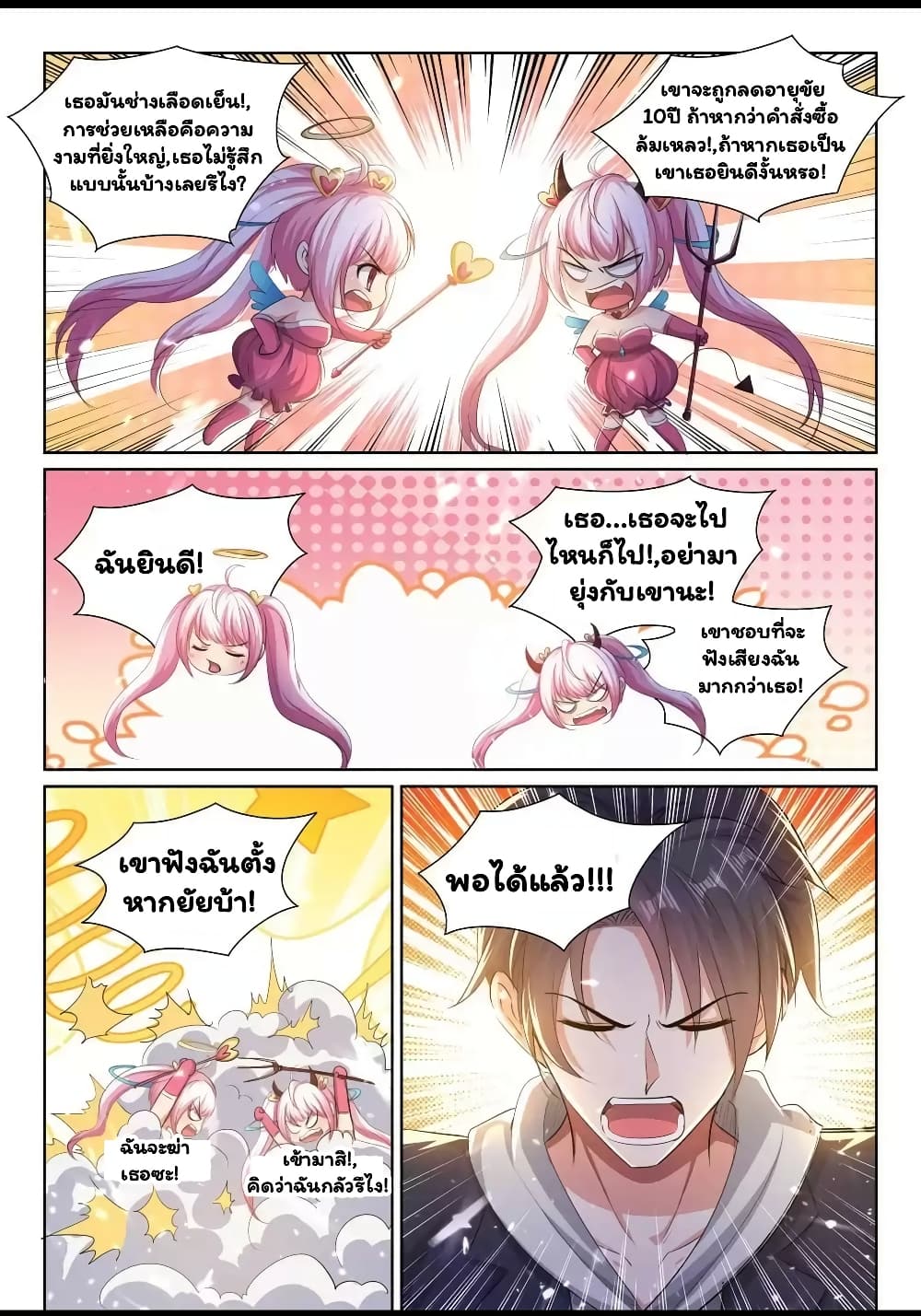 Super Shared Boyfriend System page 8
