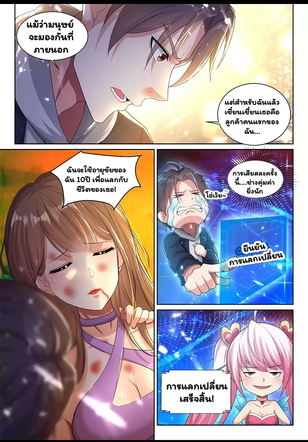 Super Shared Boyfriend System page 9