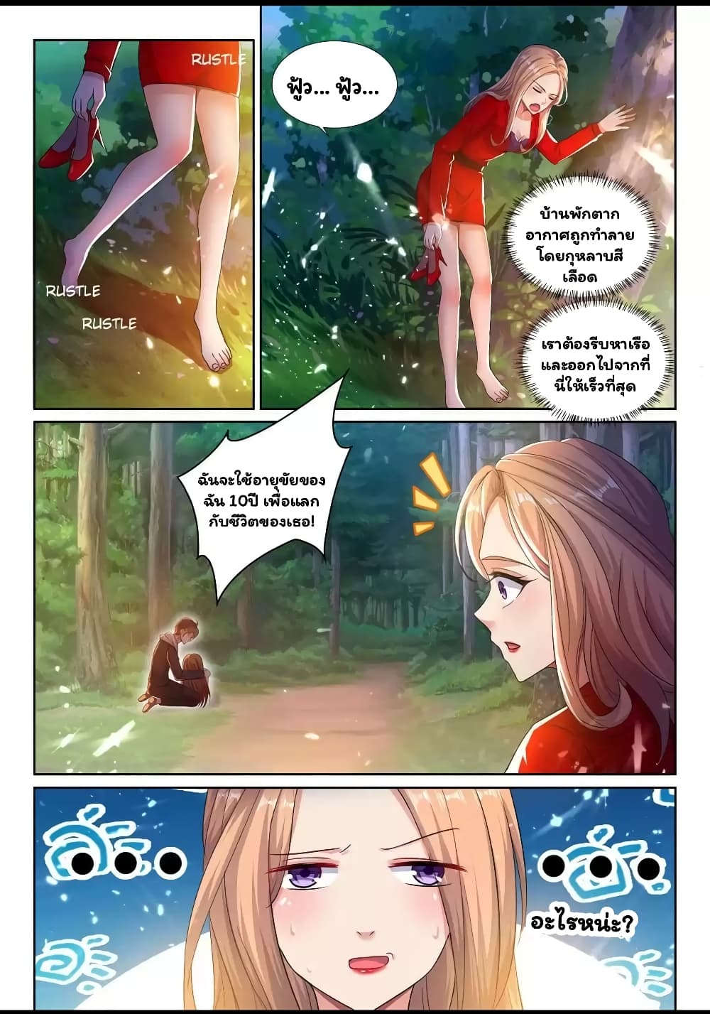 Super Shared Boyfriend System page 10