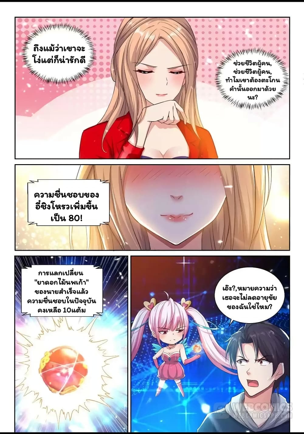 Super Shared Boyfriend System page 11
