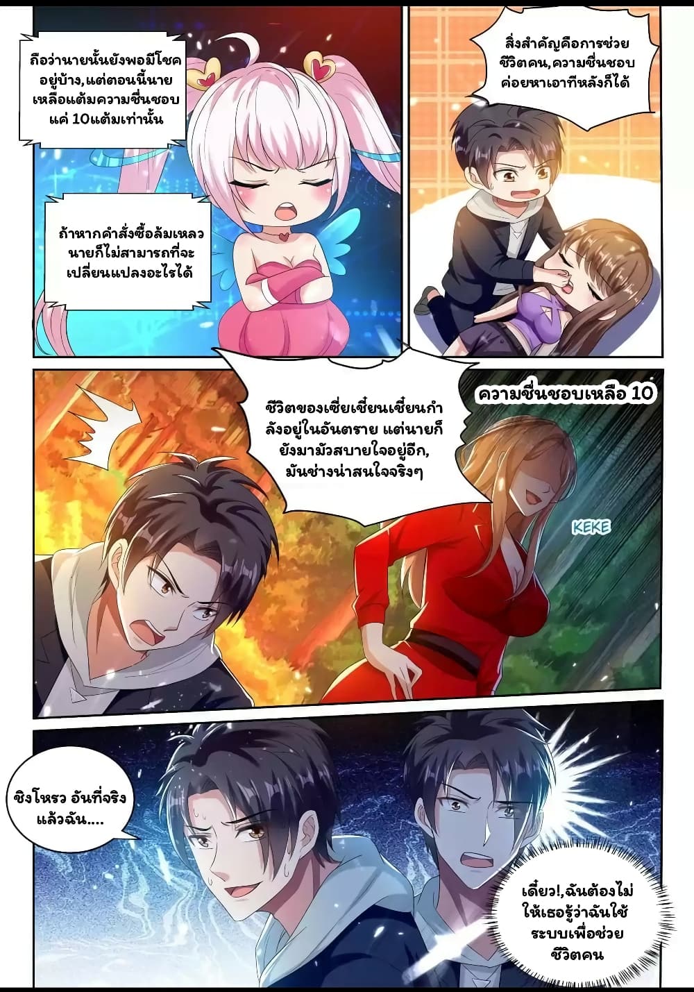 Super Shared Boyfriend System page 12