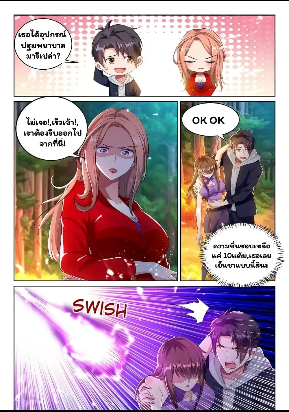 Super Shared Boyfriend System page 13