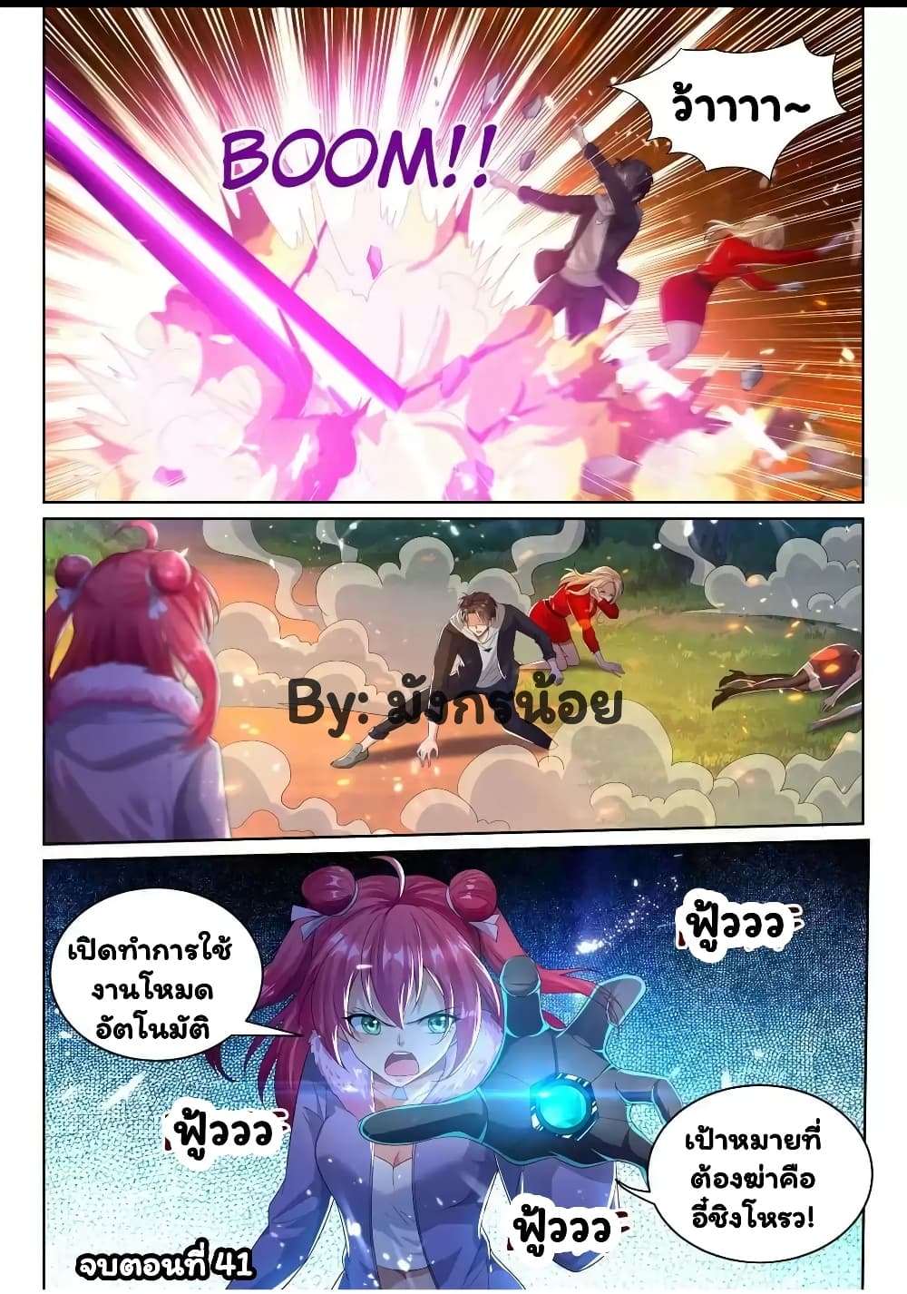Super Shared Boyfriend System page 14