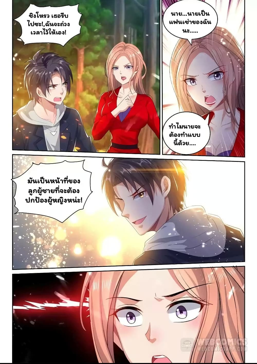 Super Shared Boyfriend System page 3
