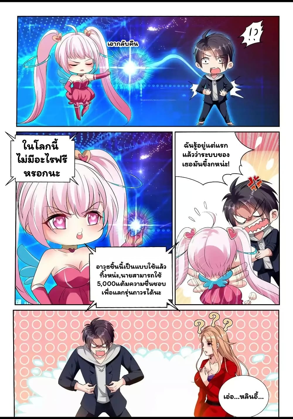 Super Shared Boyfriend System page 10
