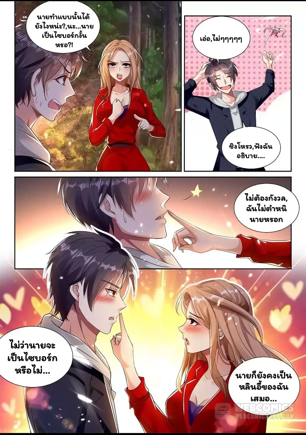 Super Shared Boyfriend System page 11