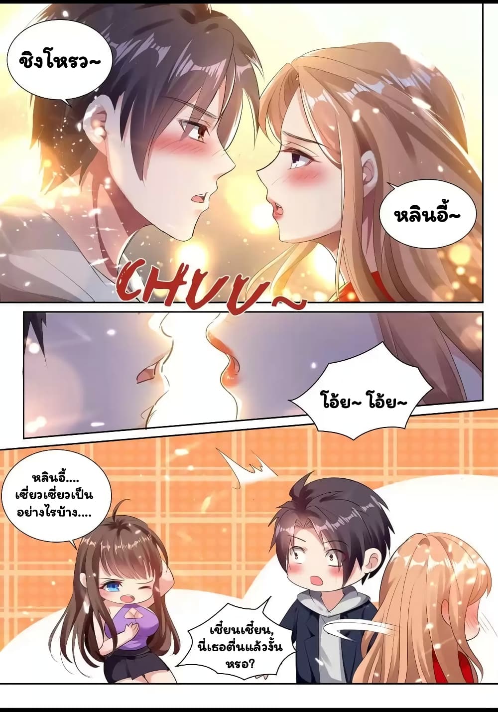 Super Shared Boyfriend System page 12