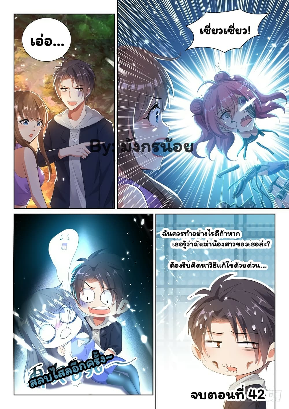 Super Shared Boyfriend System page 13