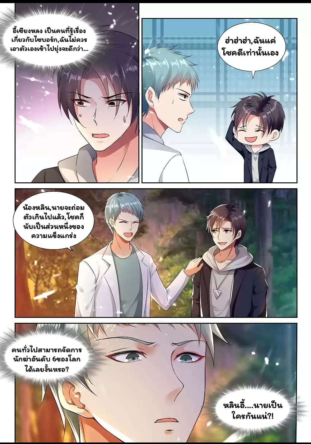 Super Shared Boyfriend System page 4